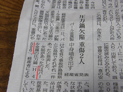 新聞記事