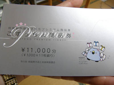 商品券