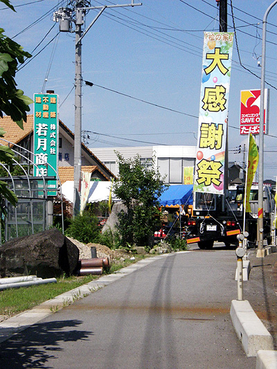 若月商店