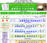 年賀状・喪中はがき・寒中見舞い・転勤挨拶状・退職挨拶状・引越はがき・社長交代挨拶状・法事案内状（法要案内状）・往復はがき・暑中見舞いはがき /新潟のうおの印刷