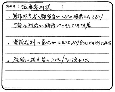 お客様の声