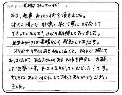 退職挨拶状アーカイブ お客様の声 挨拶状のうおの印刷