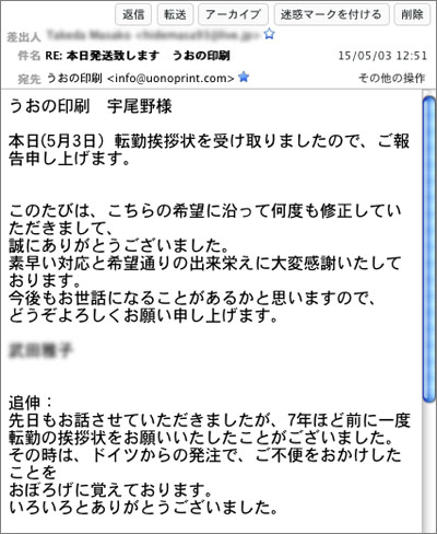 異動 の 挨拶 返信