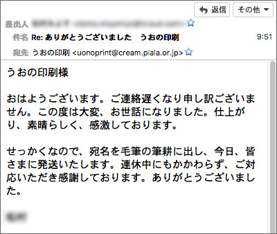 法事案内状アーカイブ - お客様の声 ～挨拶状のうおの印刷～