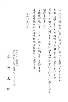 死亡報告はがきA