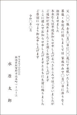 死亡報告はがきB